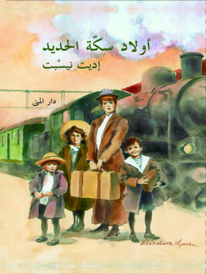 cover image of شجرةُ الأَماني